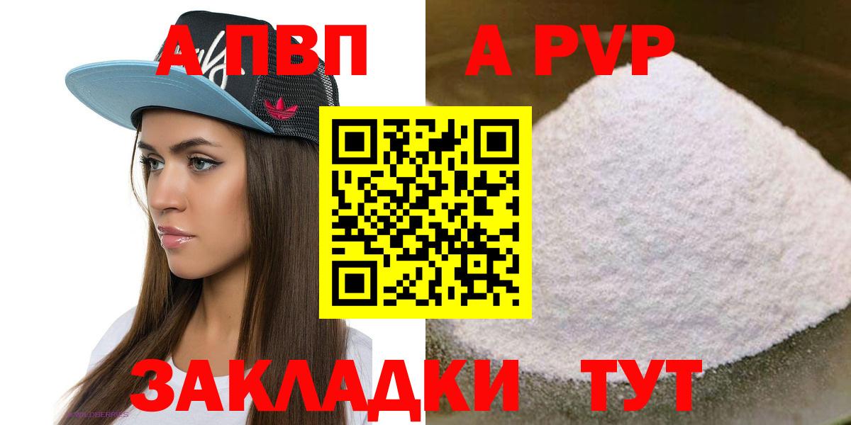 A PVP Crystall  Alpha-PVP Crystall  Лысьва  Вход с VPN 