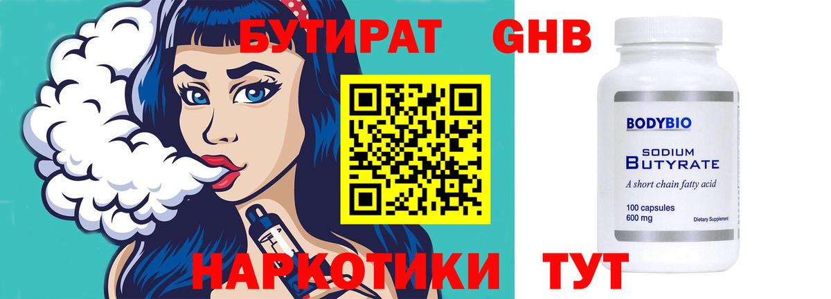 Бутират GHB Лысьва